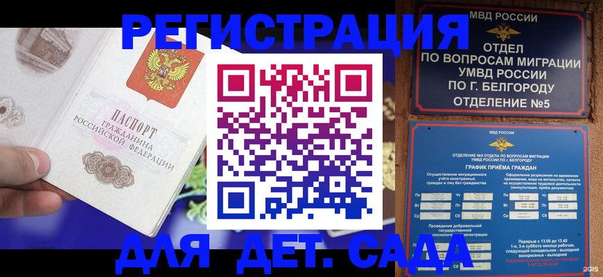 прописка ребенка в Лукоянове